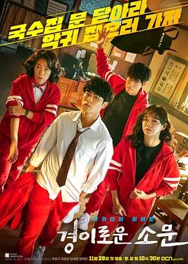 驚奇的傳聞 第11集