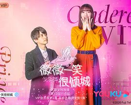灰姑娘上線啦！(全集)