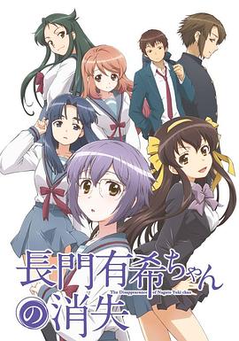 小長(zhǎng)門(mén)有希的消失(全集)