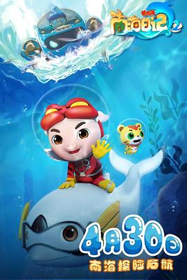 豬豬俠之南海日記2(全集)