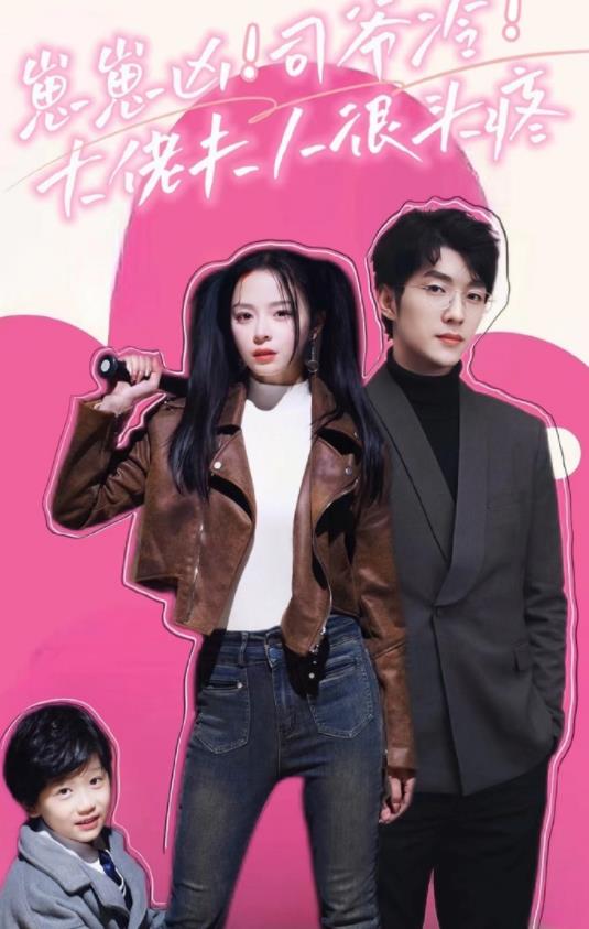 崽崽兇！司爺冷！大佬夫人很頭疼(全集)