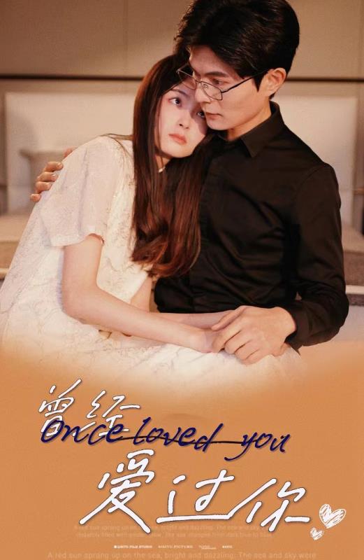 曾經(jīng)愛(ài)過(guò)你 第05集