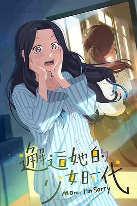 邂逅她的少女時代