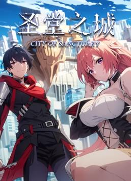 圣堂之城動(dòng)態(tài)漫畫