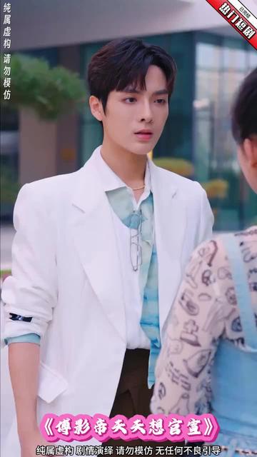 豪門隱婚，傅影帝天天想官宣(全集)