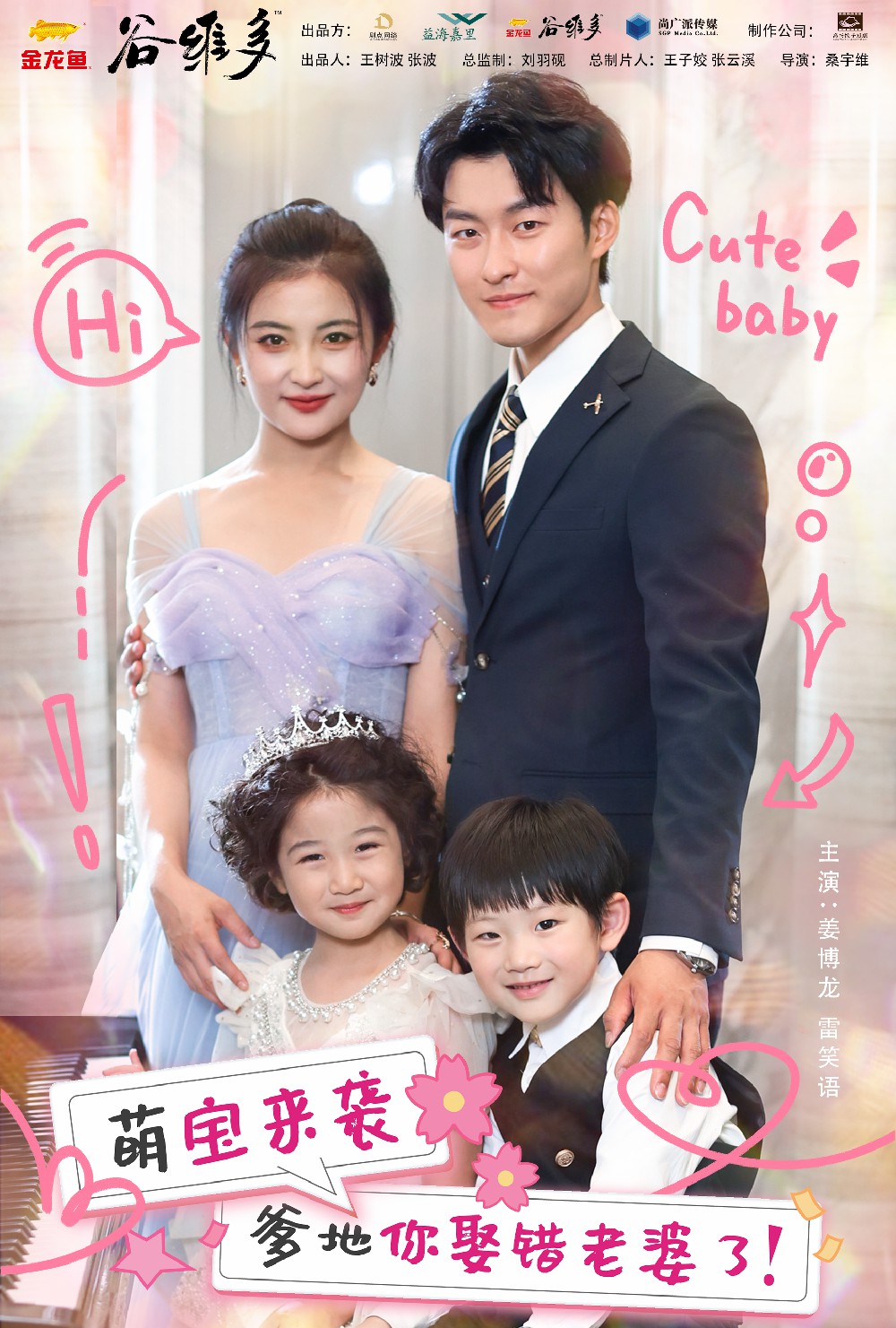 萌寶來襲爹地你娶錯(cuò)老婆了(全集)