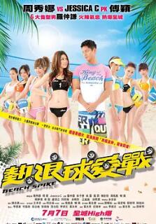 熱浪球愛戰(zhàn)