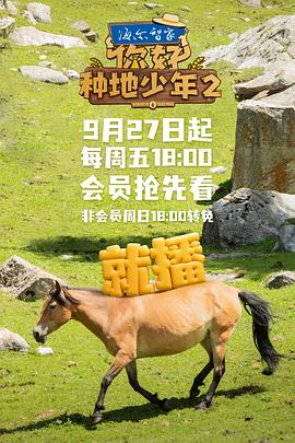 你好，種地少年2