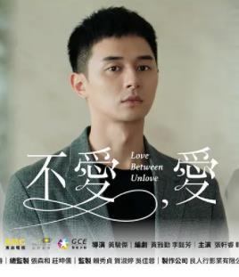 不愛，愛(全集)