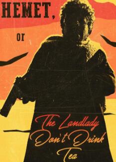 赫米特，或者女房東不喝茶