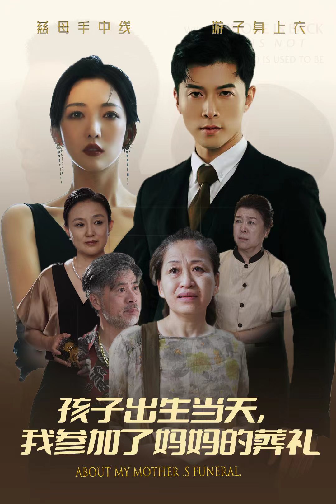 孩子出生當(dāng)天，我參加了媽媽的葬禮(全集)