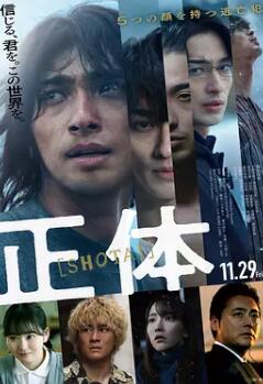 真實(shí)身份2024