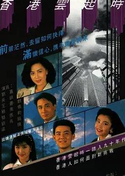 香港云起時(shí)國語(全集)