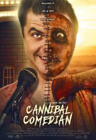 食人喜劇演員