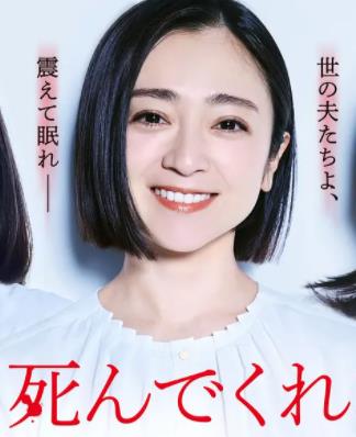 老公啊，你能去死嗎