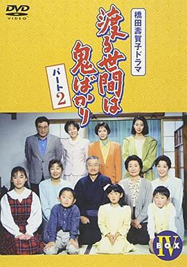 冷暖人間第五部國語(全集)