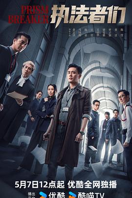 執(zhí)法者們國語
