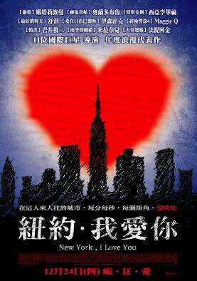 紐約，我愛(ài)你2008