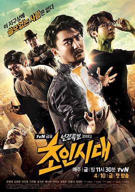 超人時代(全集)