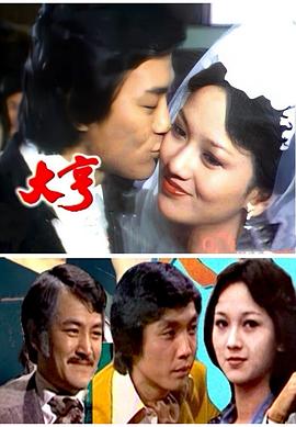 大亨粵語(全集)