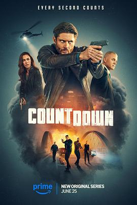 倒計時第一季(全集)