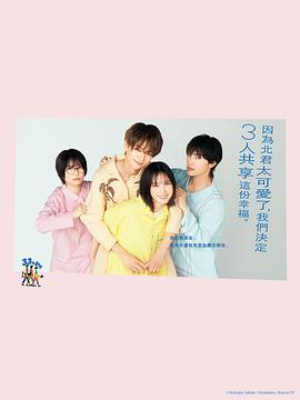 北君可愛到難以招架，只好三人共享了。(全集)