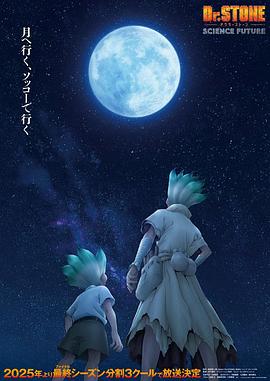 石紀(jì)元第四季Part2(全集)