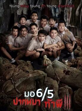 這個高中沒有鬼3