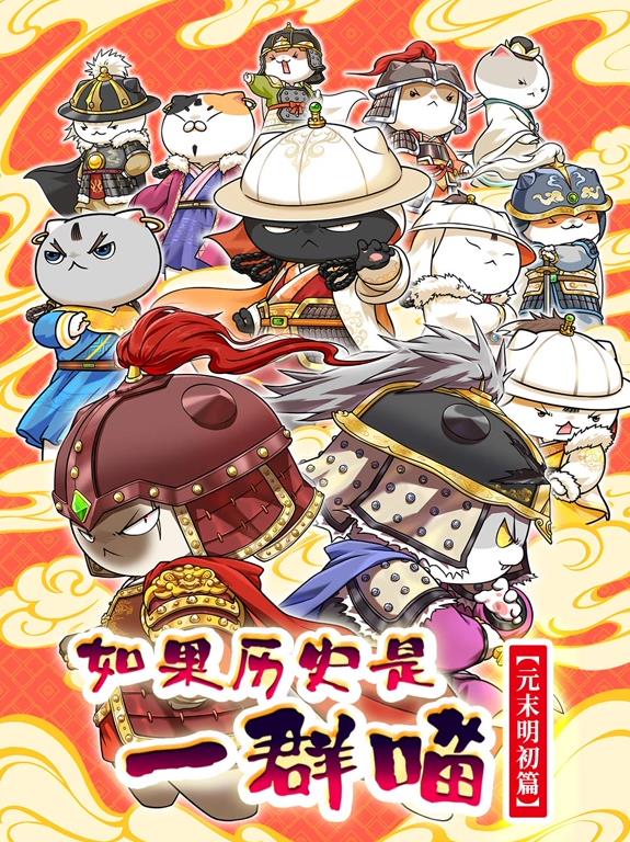 如果歷史是一群喵元末明初篇(全集)