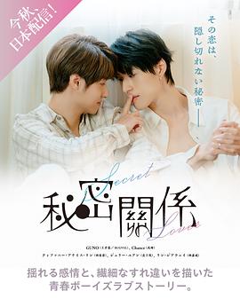 秘密關(guān)系