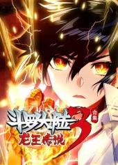 斗羅大陸3龍王傳說動態(tài)漫畫第4季