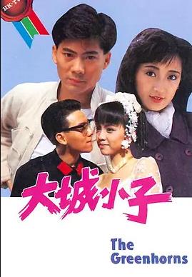 大城小子粵語(全集)