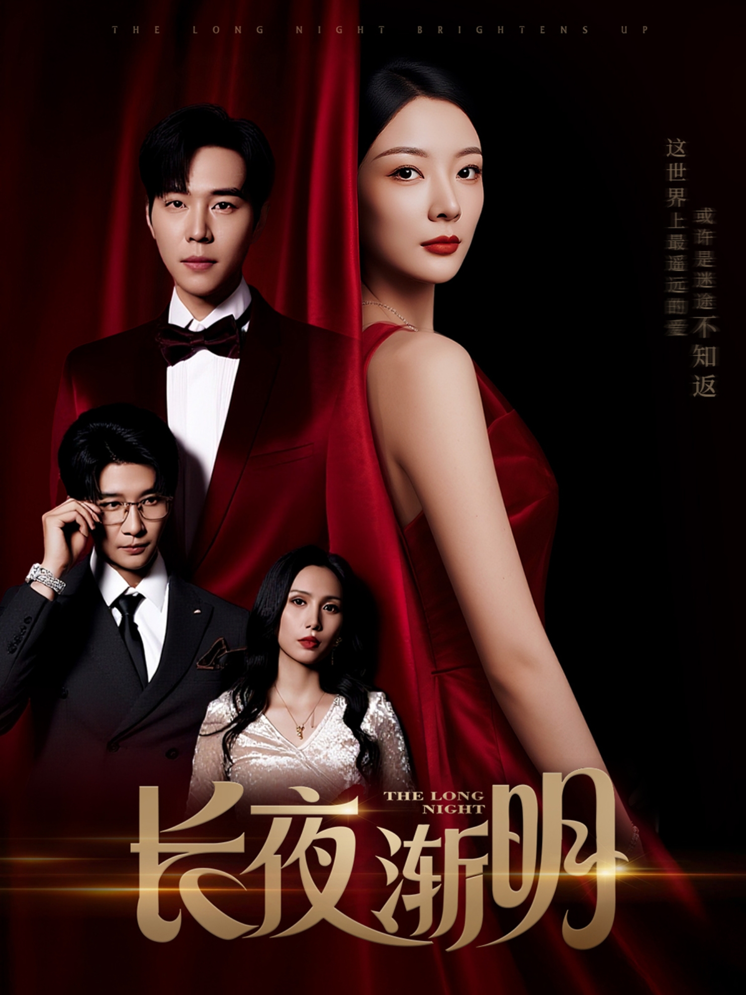 長(zhǎng)夜?jié)u明(全集)