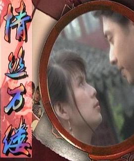 情絲萬縷(全集)