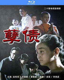 孽債