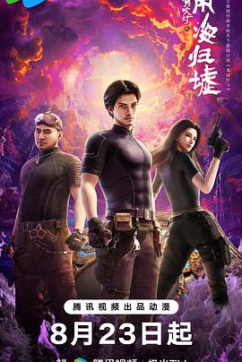 鬼吹燈之南海歸墟