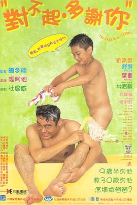 對(duì)不起，多謝你