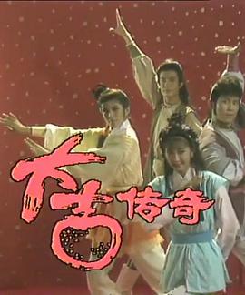 大吉傳奇(全集)