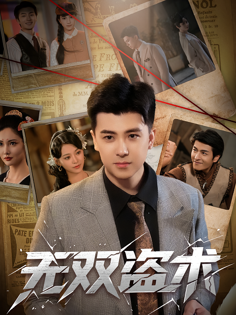 無雙盜術(全集)