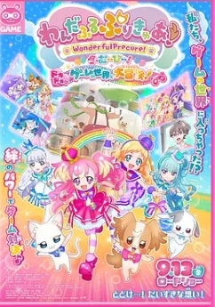 Wonderful 光之美少女?。盒膭?dòng)的游戲世界大冒險(xiǎn)