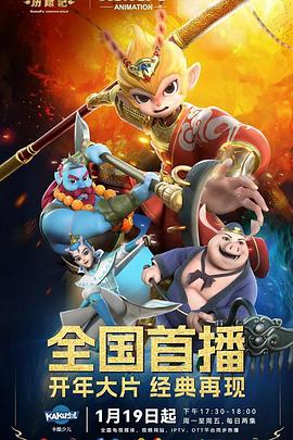 新西游歷險(xiǎn)記第2季(全集)