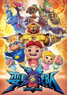 豬豬俠8之變身戰(zhàn)隊(duì)(全集)