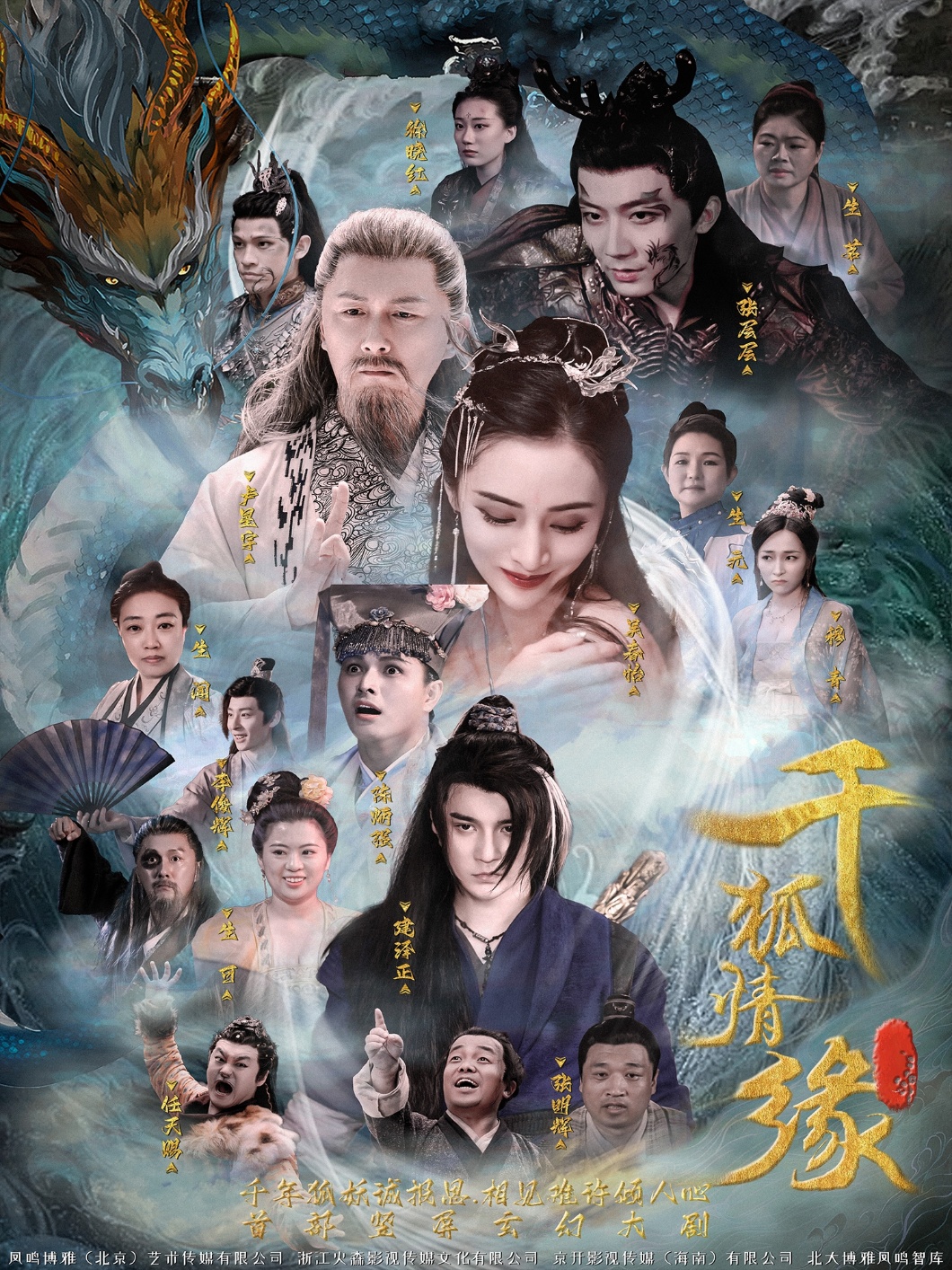 千狐情緣(全集)