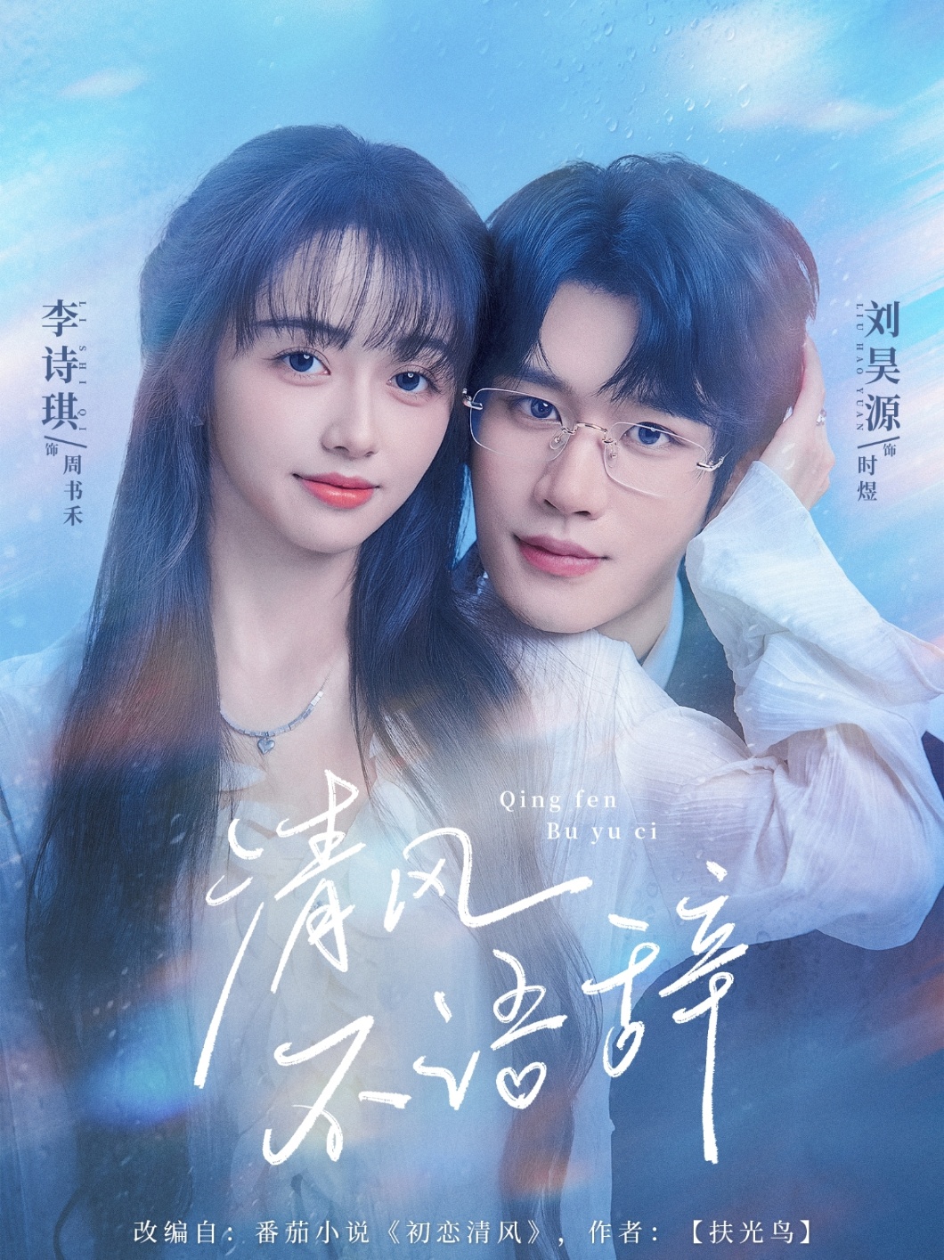 清風不語辭(全集)