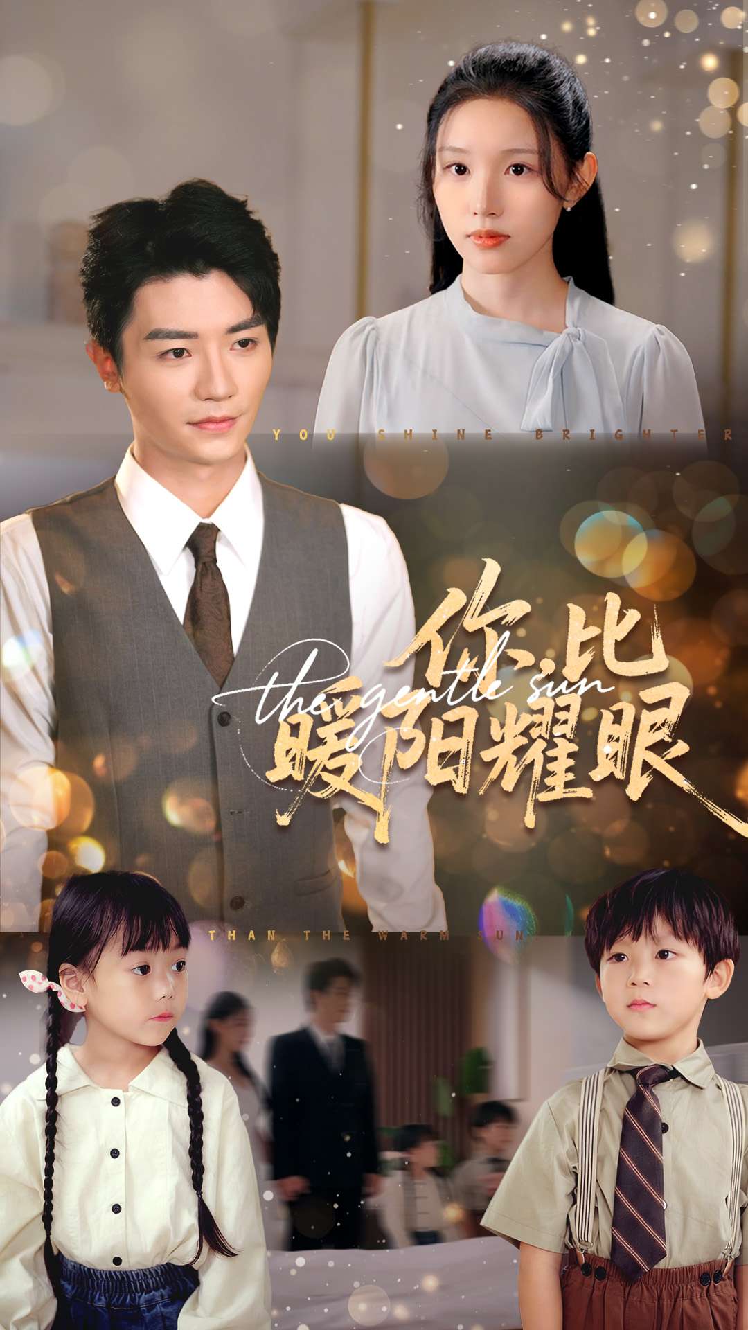 你比暖陽(yáng)耀眼(全集)
