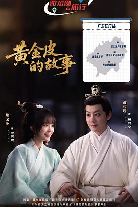 黃金皮的故事(全集)