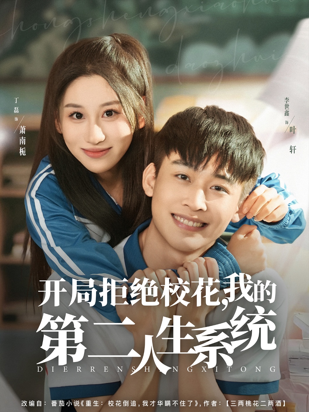 開局拒絕校花，我的第二人生系統(tǒng)(全集)