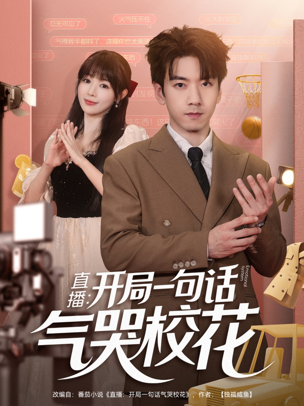 直播開局一句話氣哭?；?全集)