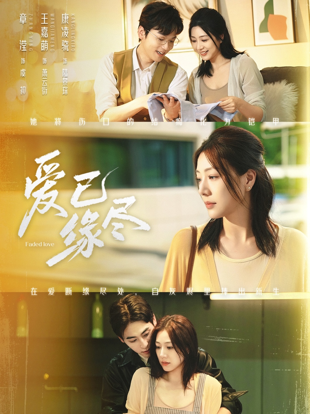 愛(ài)已緣盡(全集)