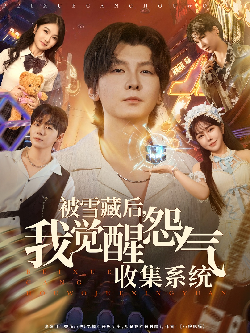 被雪藏后我覺醒怨氣收集系統(tǒng)(全集)